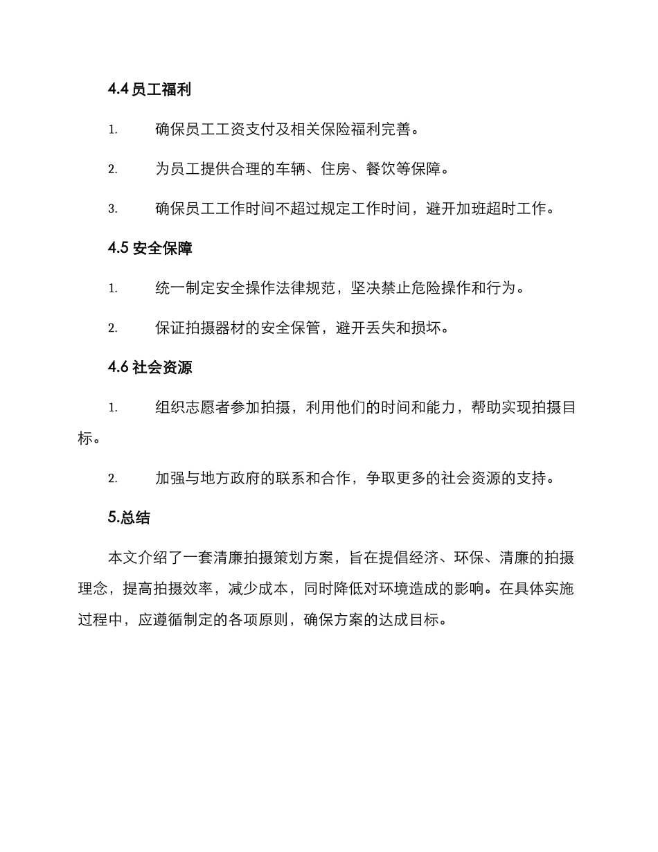 清廉拍摄策划方案_第3页