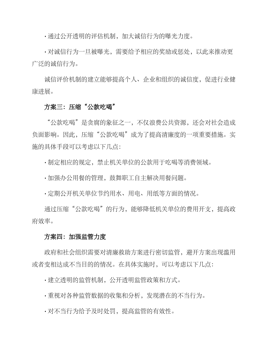 清廉救助方案集_第2页