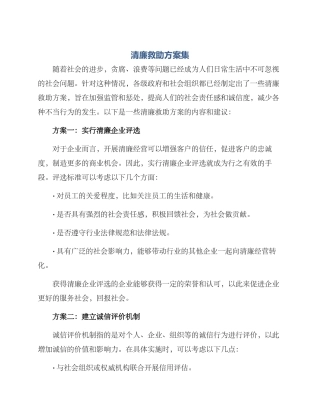 清廉救助方案集