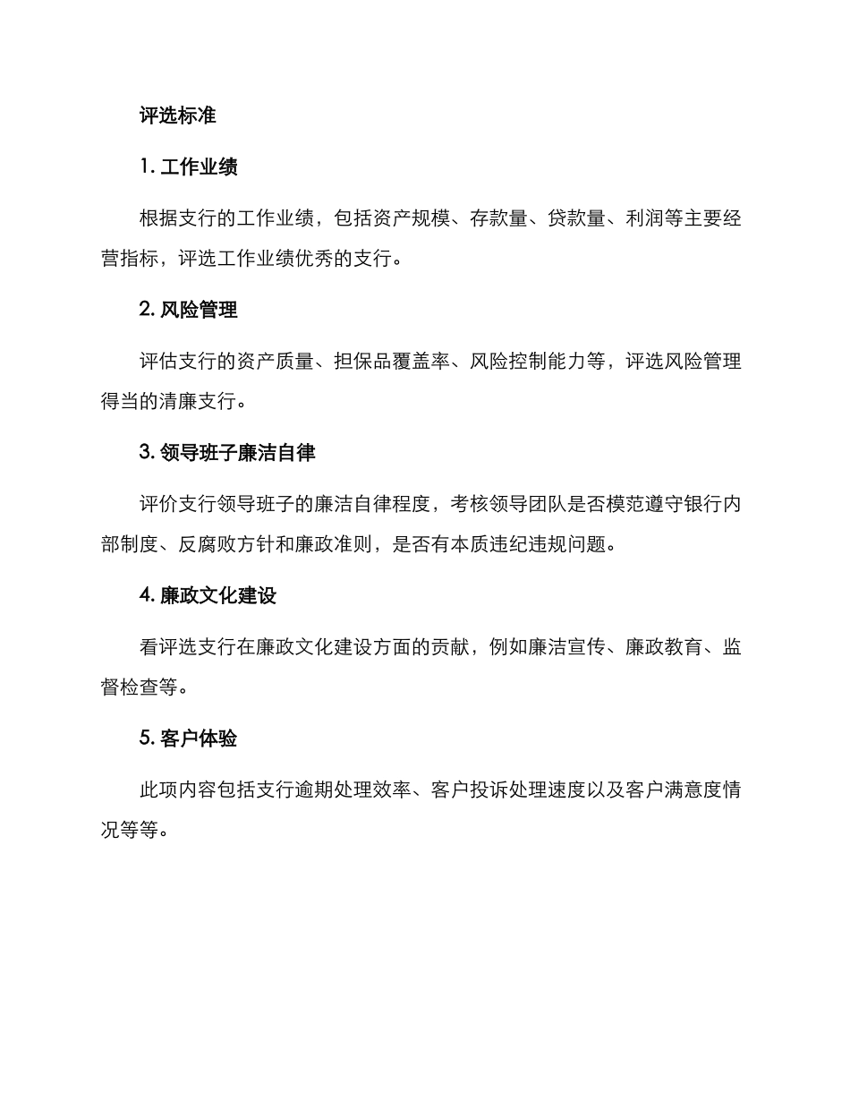 清廉支行评选方案_第2页