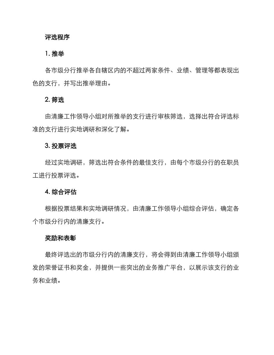清廉支行评选方案_第3页