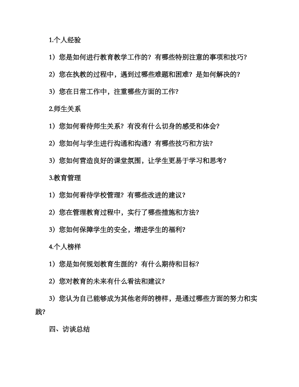 清廉教师访谈方案_第3页