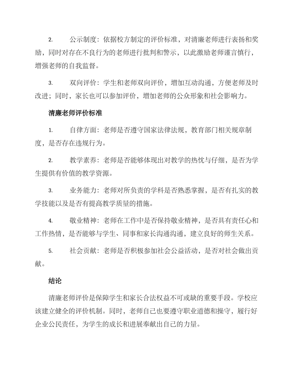清廉教师评价方案_第2页