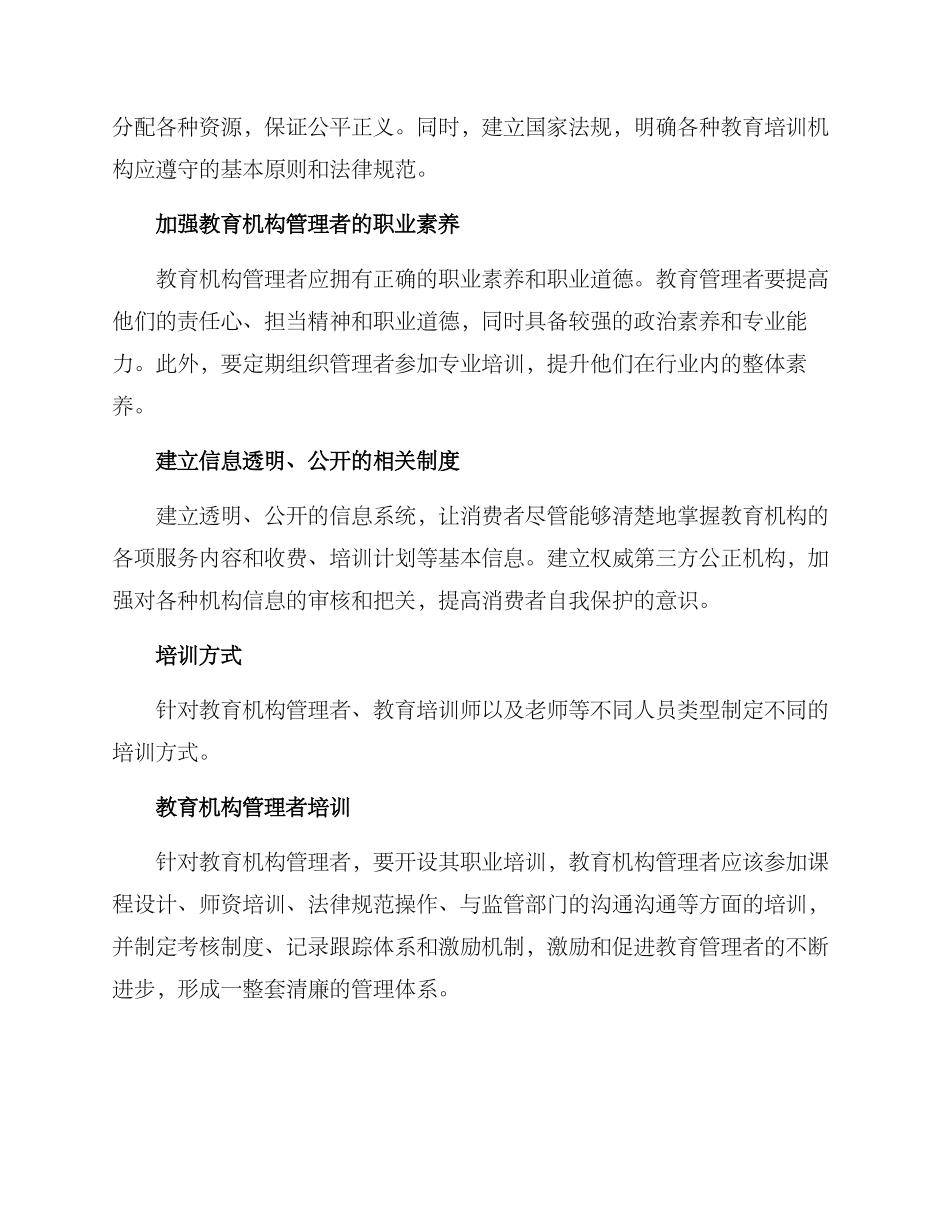 清廉教育培训机制方案_第2页