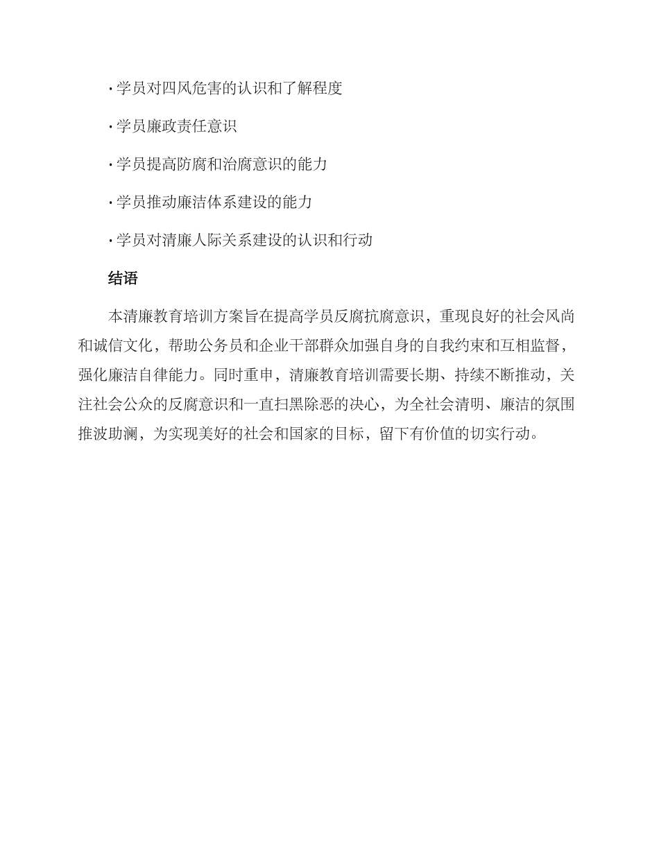 清廉教育培训方案_第3页