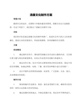 清廉文化制作方案