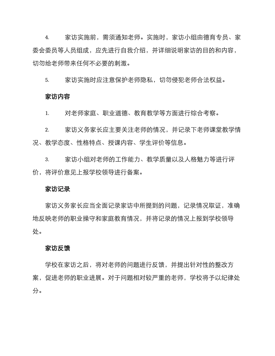 清廉教师家访方案_第2页