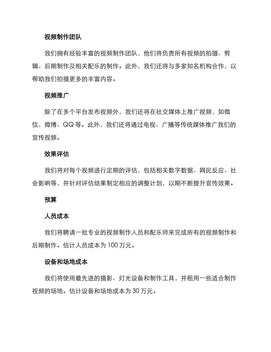 清廉文化宣传视频方案_第2页