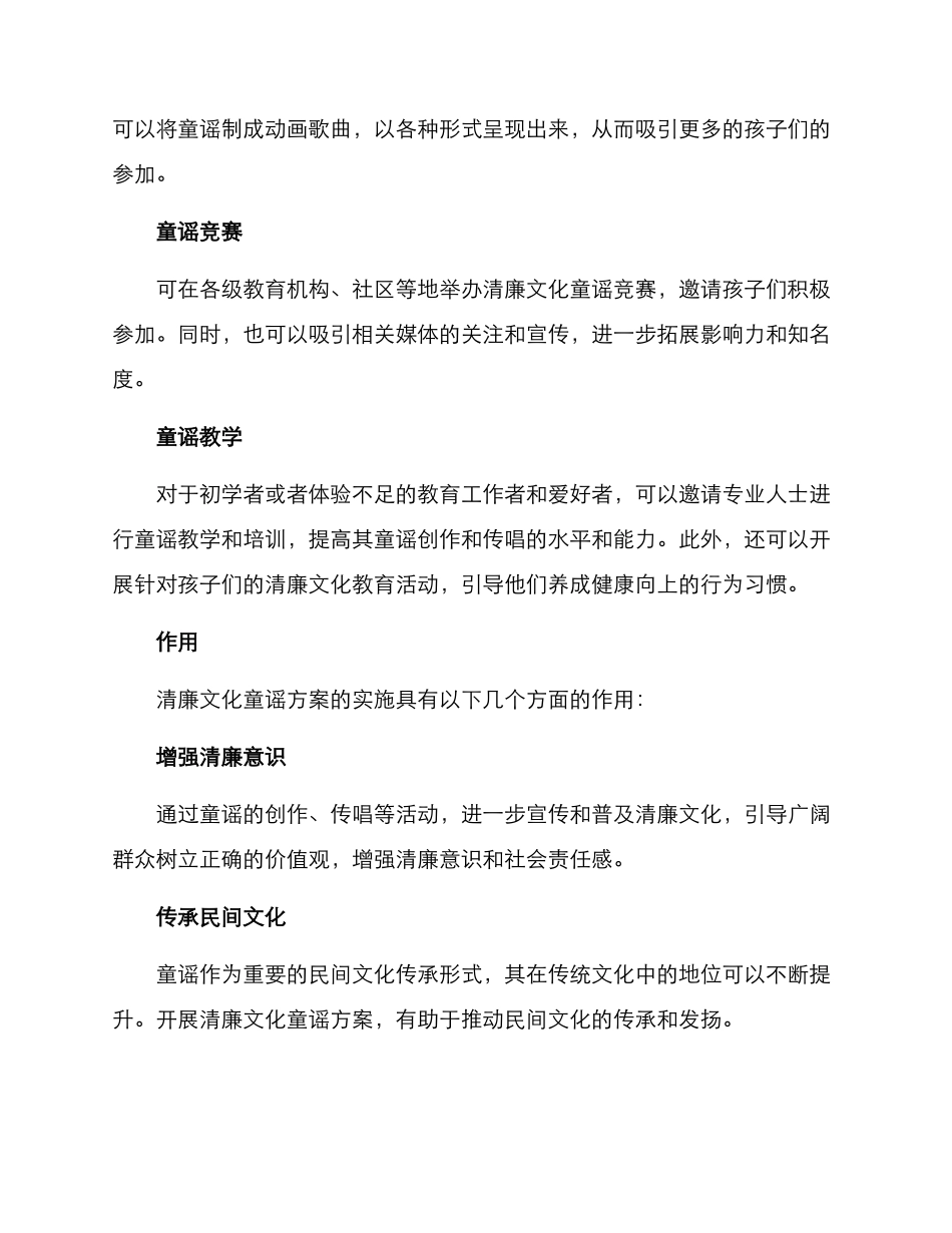 清廉文化童谣方案_第2页