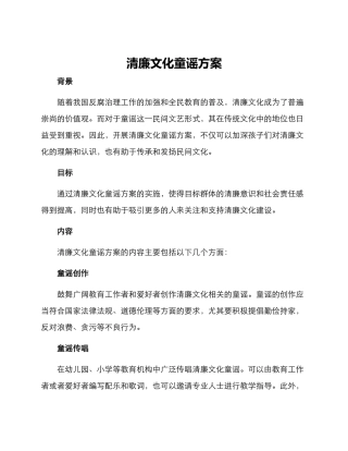 清廉文化童谣方案