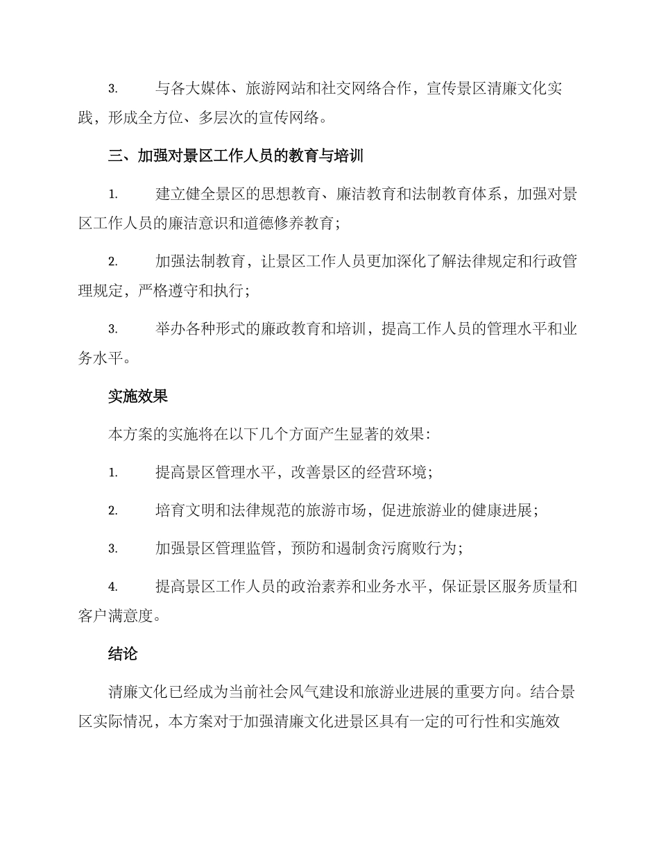 清廉文化进景区方案_第2页