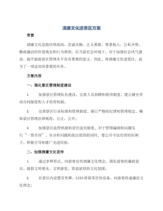 清廉文化进景区方案