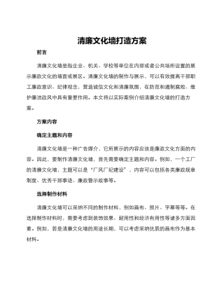 清廉文化墙打造方案
