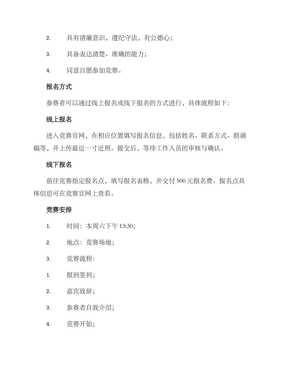 清廉朗诵比赛方案_第2页