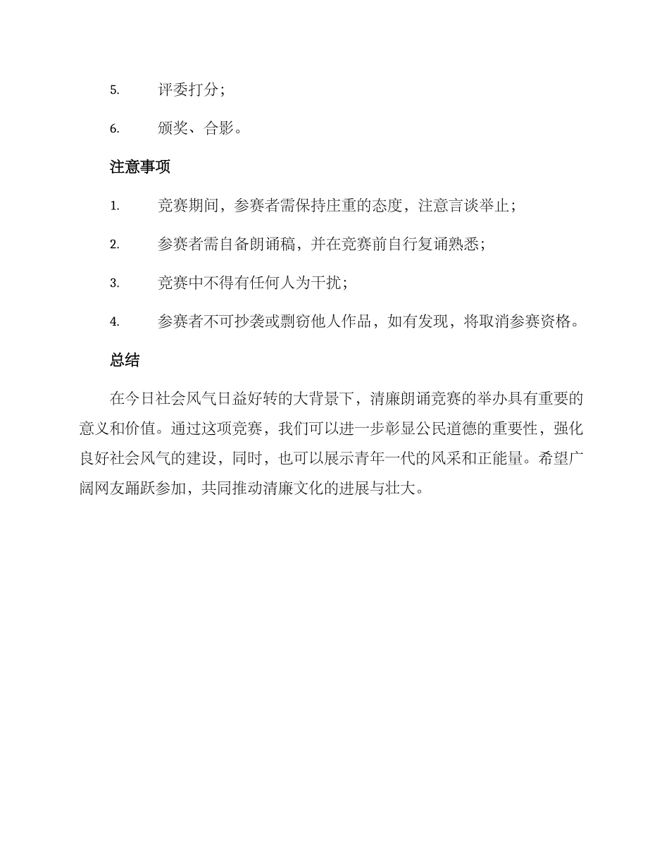 清廉朗诵比赛方案_第3页