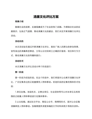清廉文化评比方案