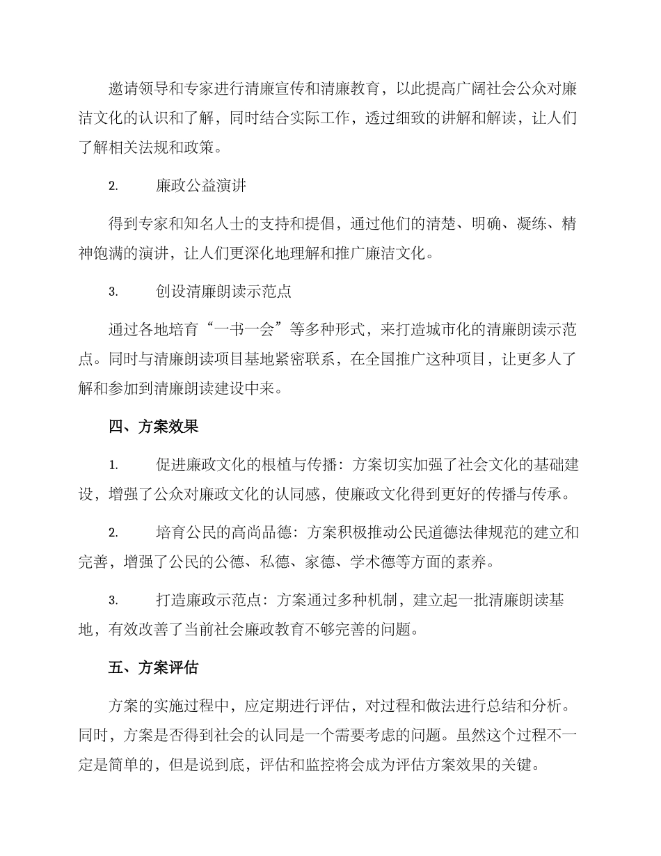 清廉朗读情景创设方案_第2页