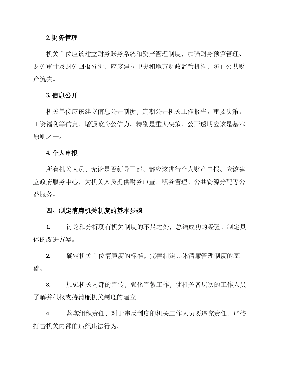 清廉机关制作方案_第2页