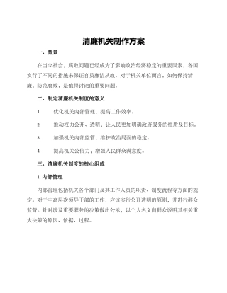 清廉机关制作方案