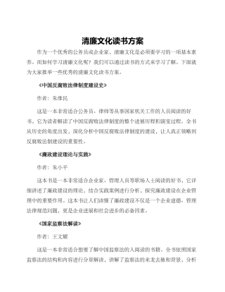 清廉文化读书方案