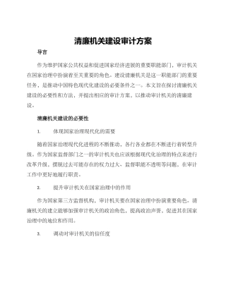 清廉机关建设审计方案