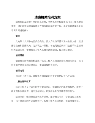 清廉机关培训方案