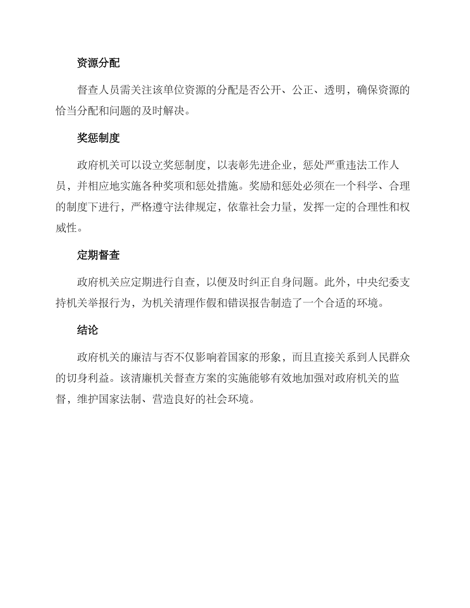 清廉机关督查方案_第2页