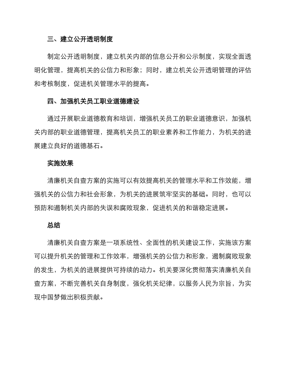 清廉机关自查方案_第2页