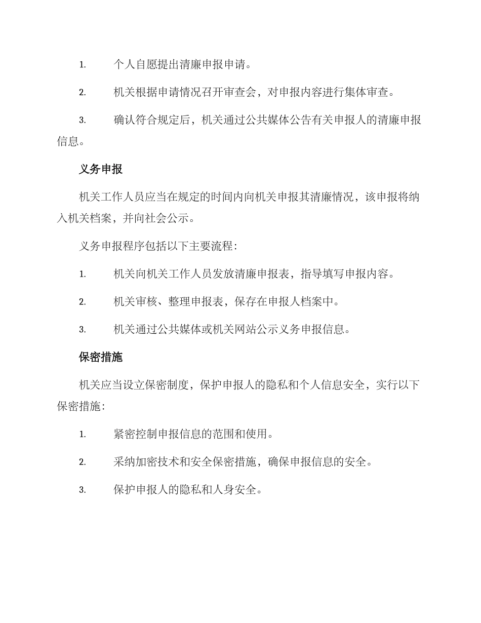 清廉机关申报方案_第3页