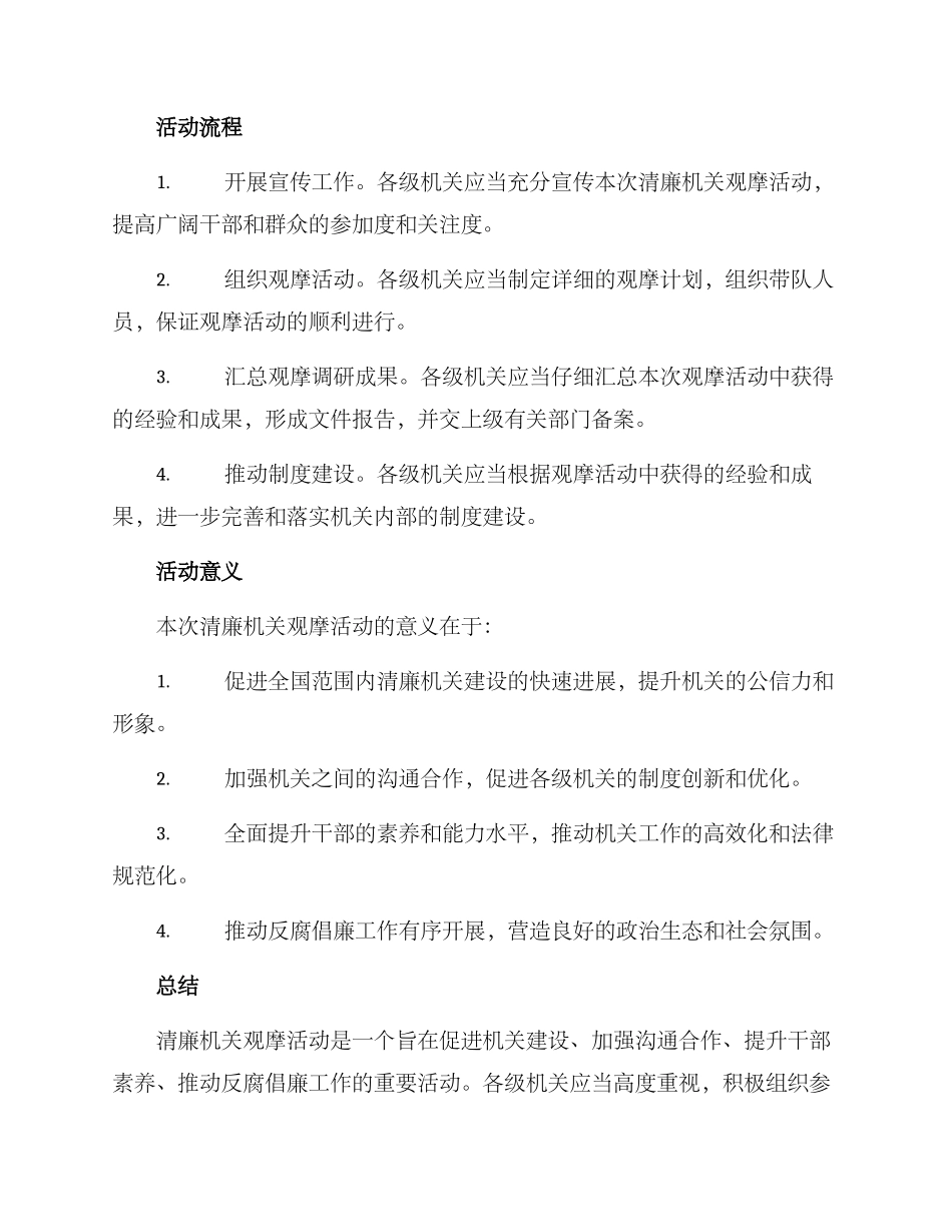 清廉机关观摩方案_第2页