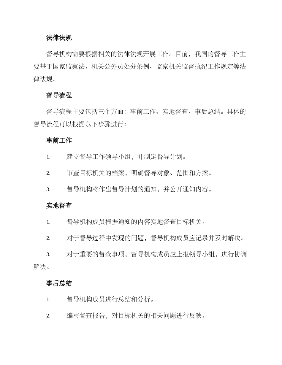 清廉机关督导方案_第2页