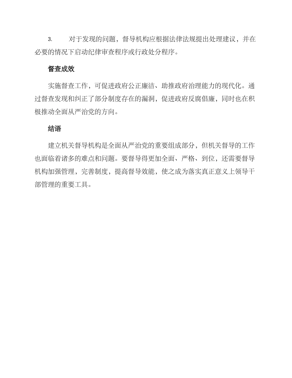 清廉机关督导方案_第3页