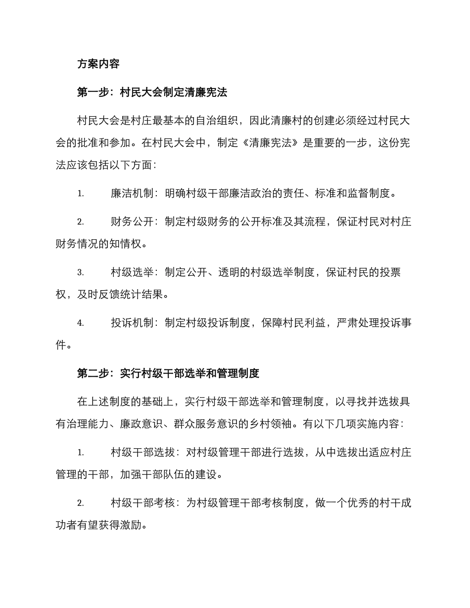 清廉村创建方案_第2页