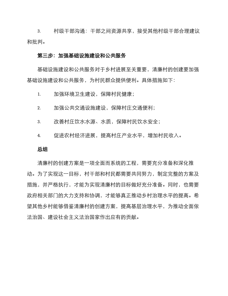 清廉村创建方案_第3页