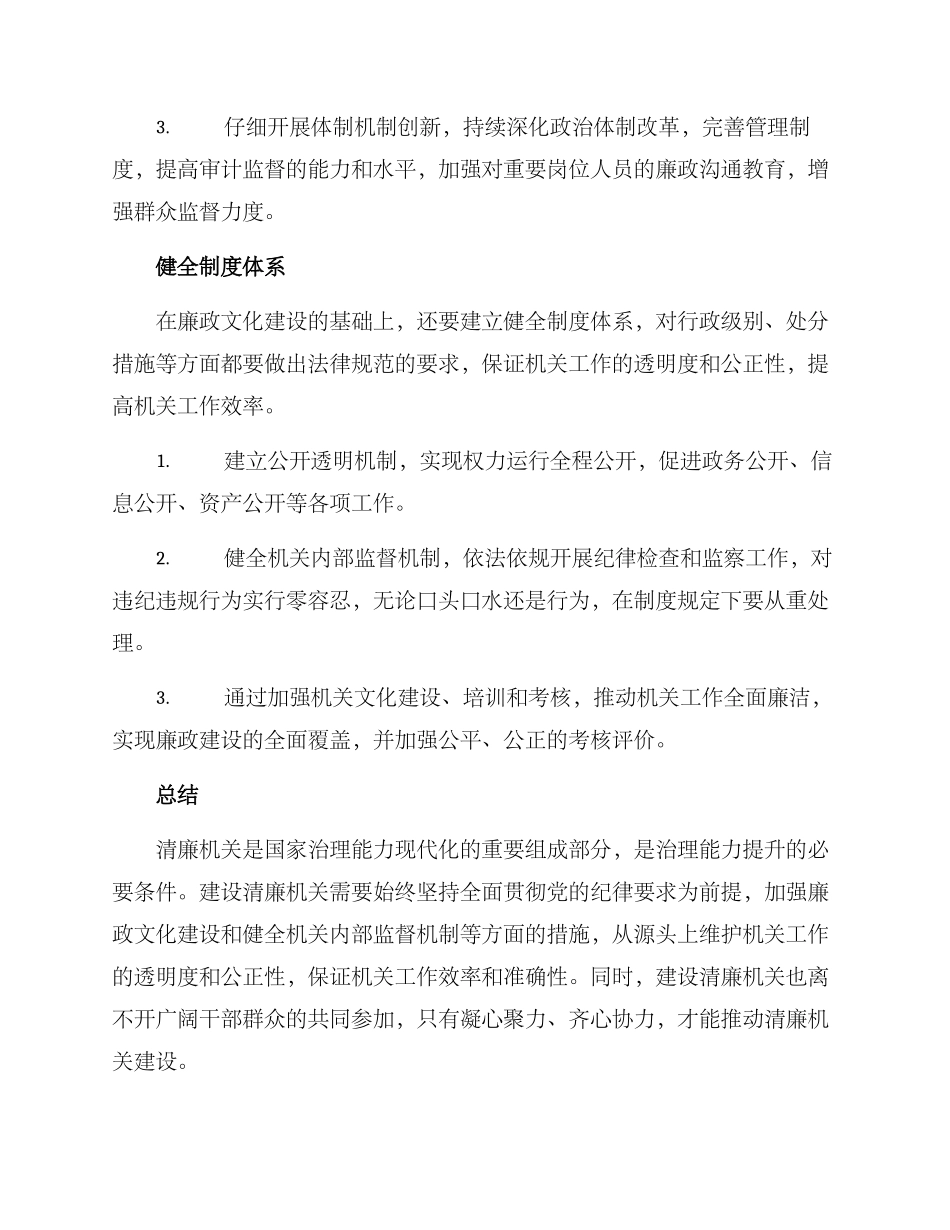 清廉机关方案_第2页