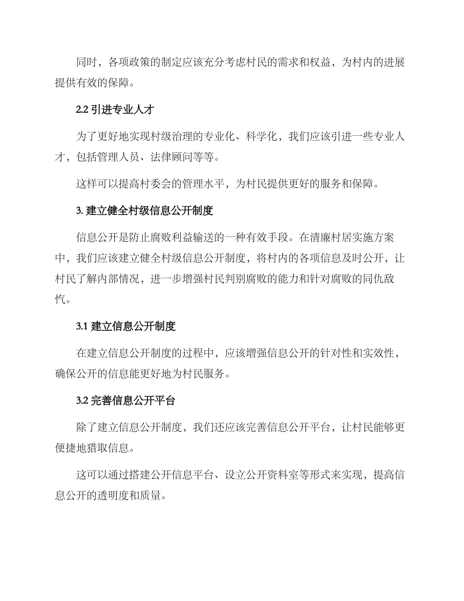 清廉村居实施方案_第2页