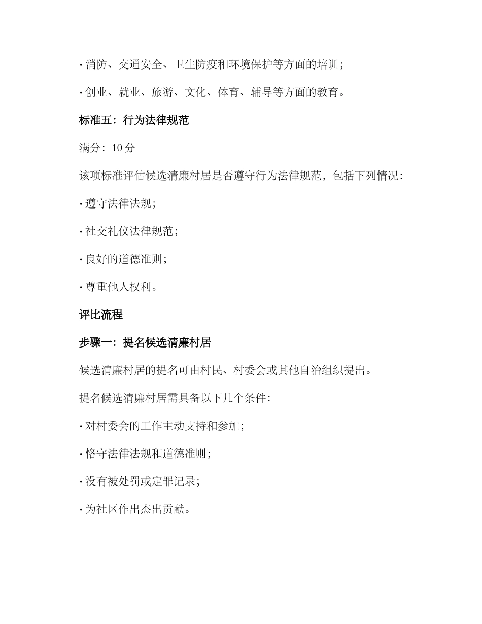 清廉村居评比方案_第3页