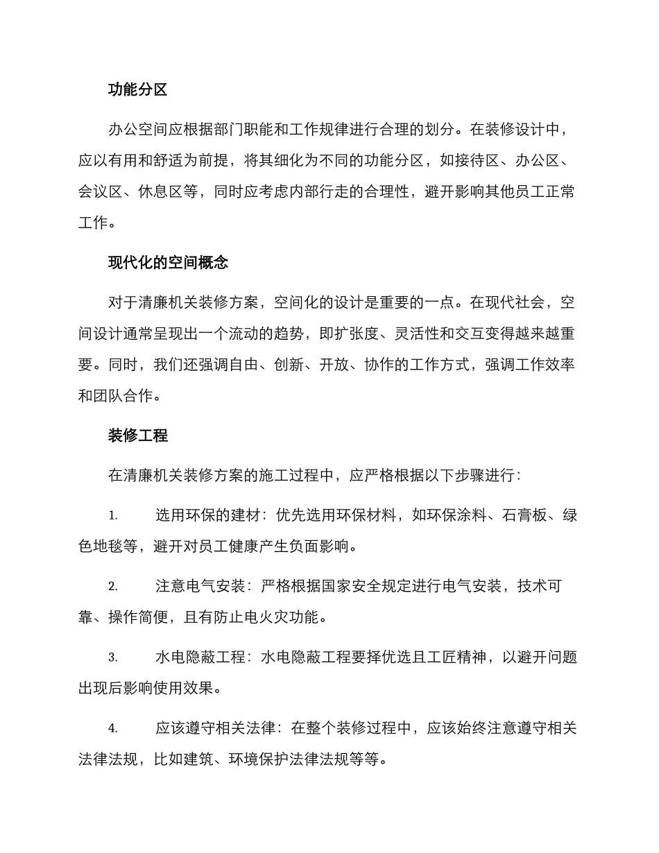 清廉机关装修方案_第2页