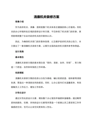 清廉机关装修方案
