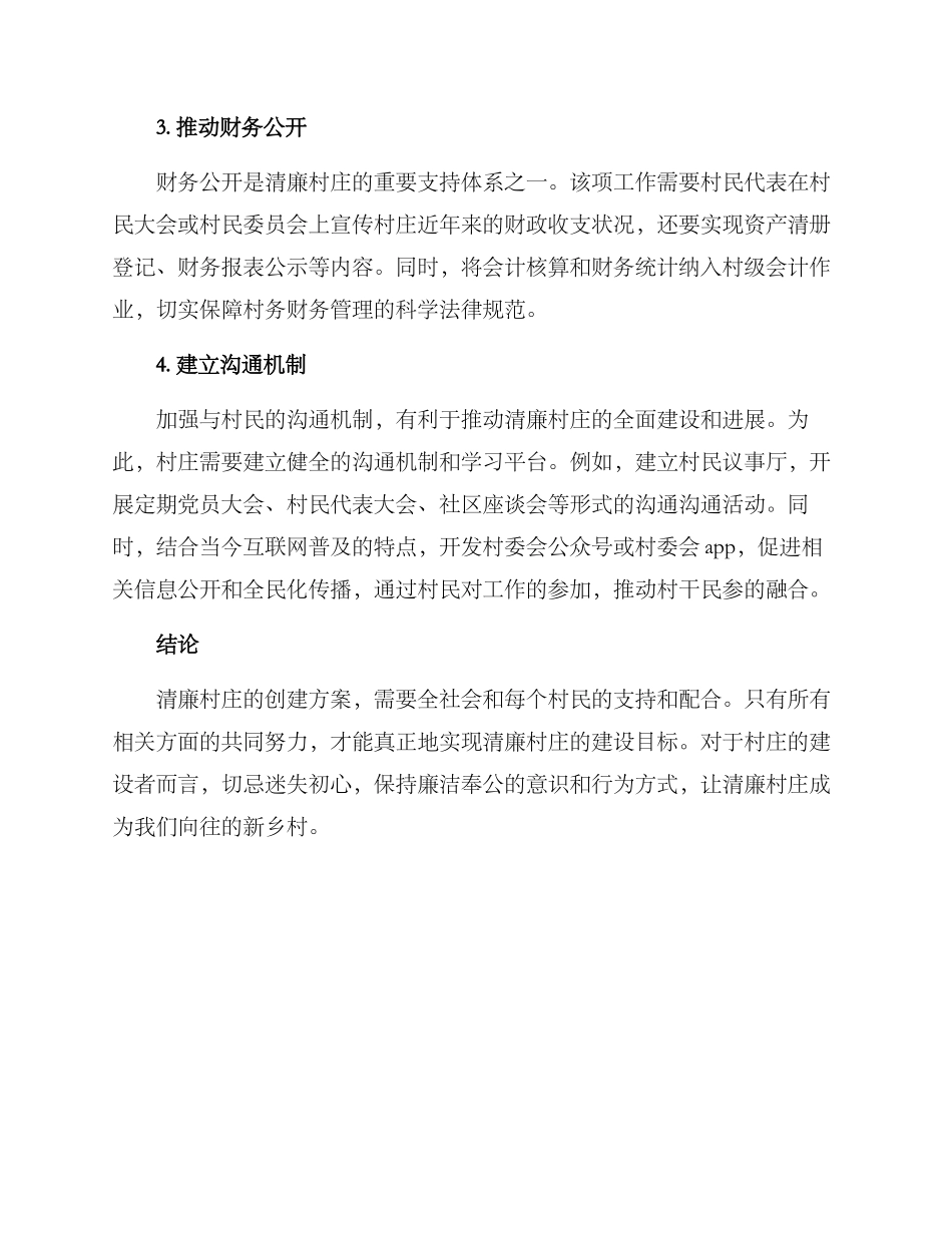 清廉村庄创建方案_第2页