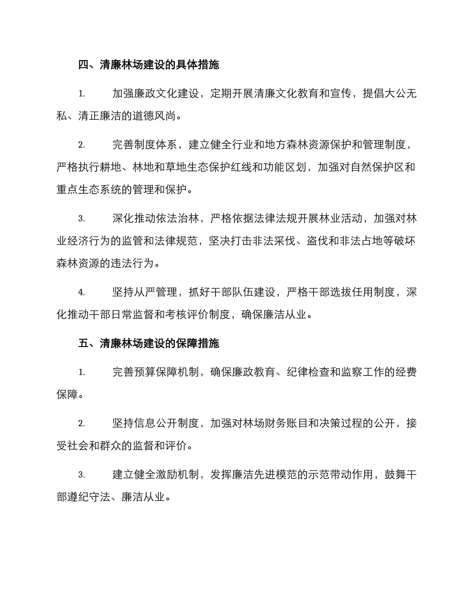清廉林场建设方案_第2页