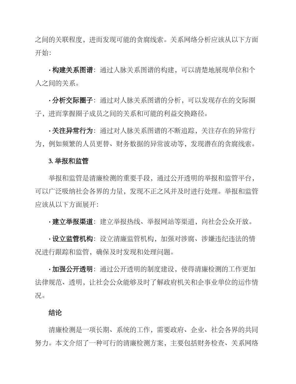 清廉检测方案_第2页