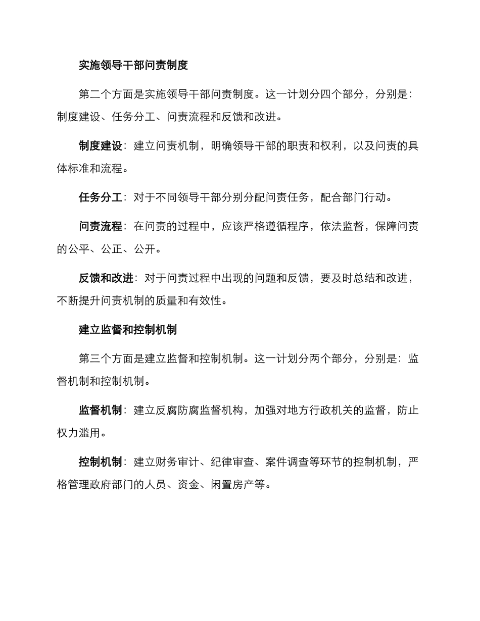 清廉来宾建设方案_第2页