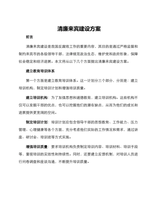 清廉来宾建设方案