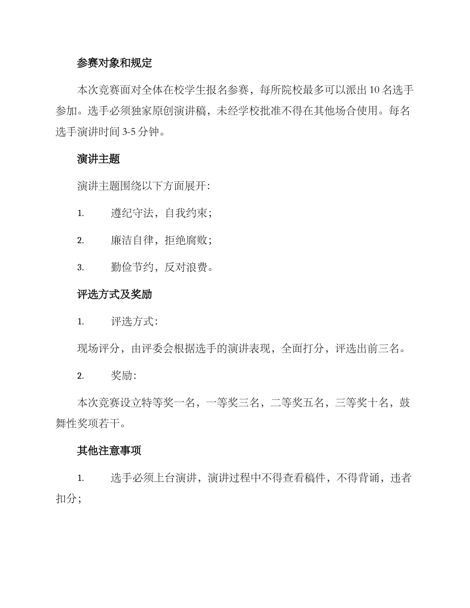 清廉校园演讲方案_第2页