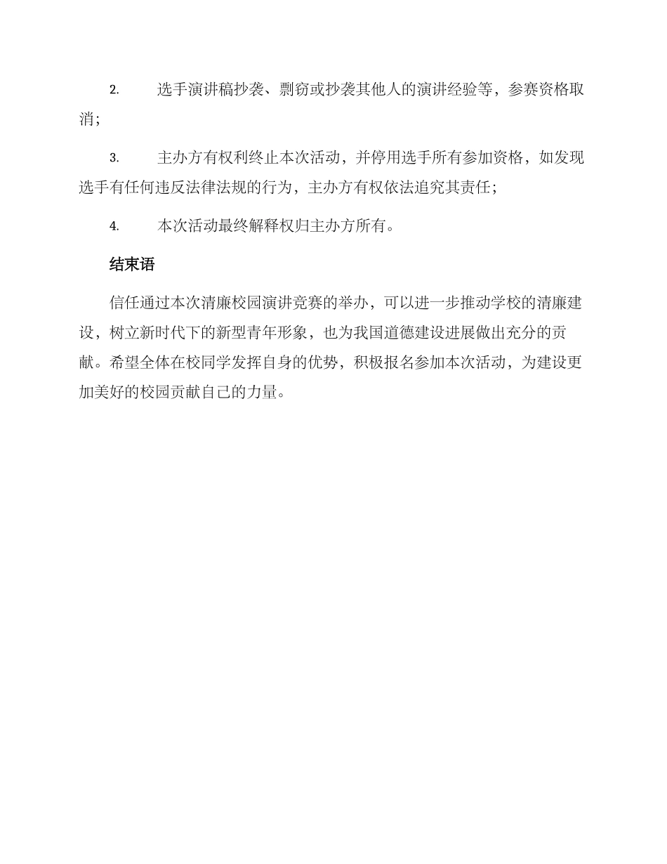 清廉校园演讲方案_第3页