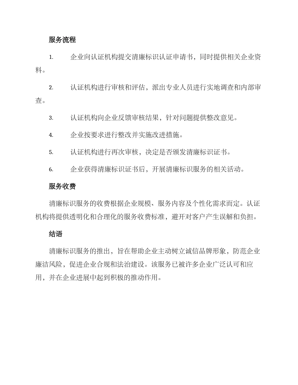 清廉标识服务方案_第2页