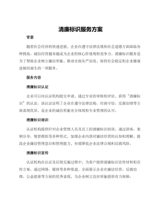 清廉标识服务方案