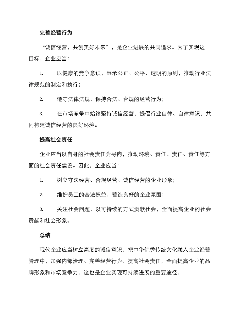 清廉民企推进方案_第2页