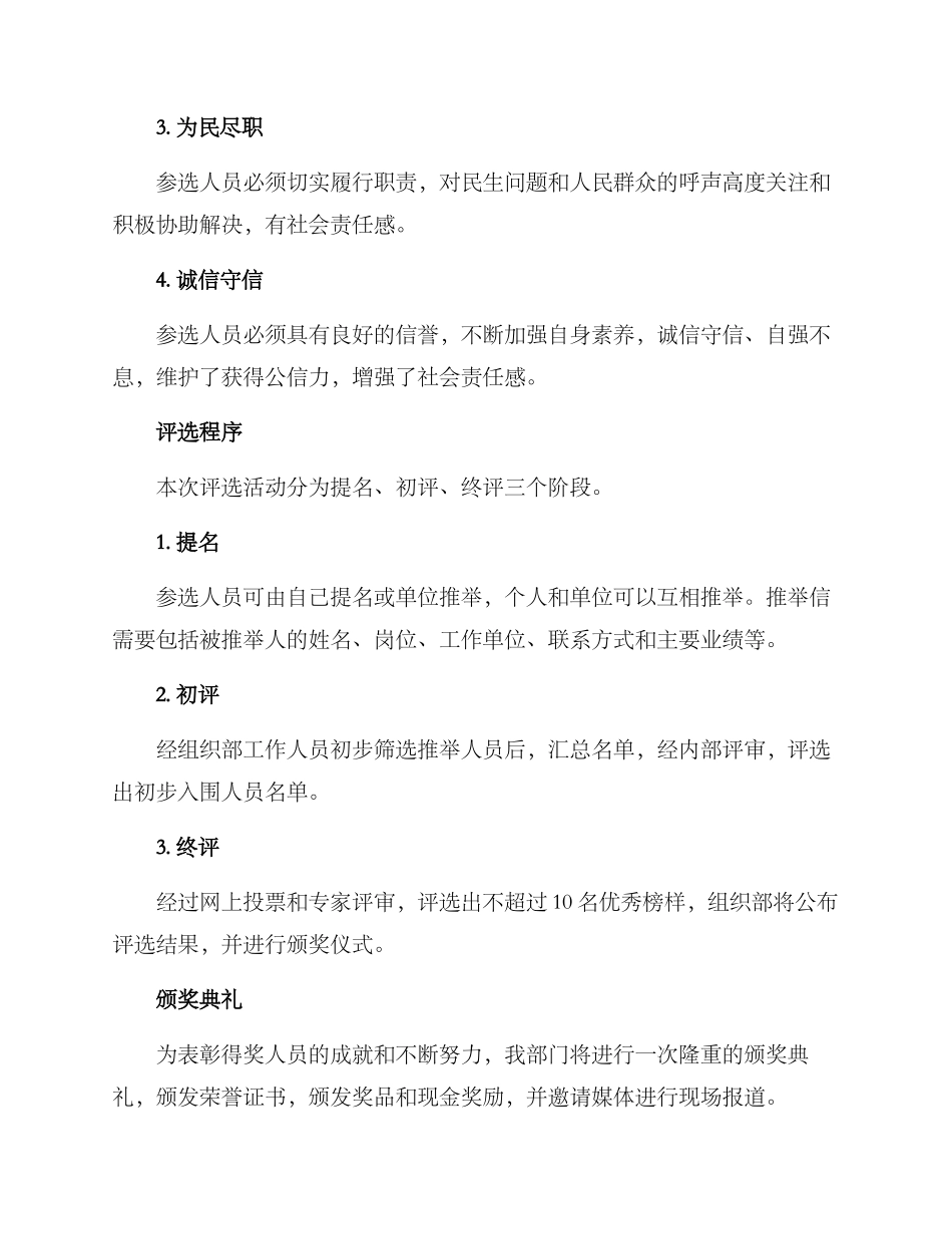 清廉榜样评选方案_第2页